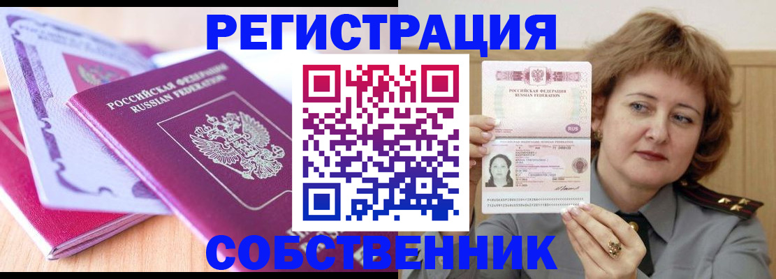 временная прописка в Кемеровской области